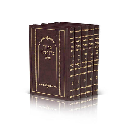 Machzor Set - “Beit Tefillah” 5 Volume Skai Faux Leather