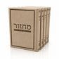 Machzor Set – Silk Premium PU Faux Leather Hebrew Machzorim | Miller Beit Tefillah | Name Embossing