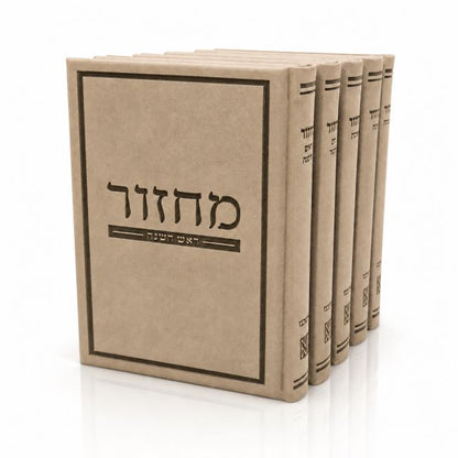 Machzor Set – Silk Premium PU Faux Leather Hebrew Machzorim | Miller Beit Tefillah | Name Embossing