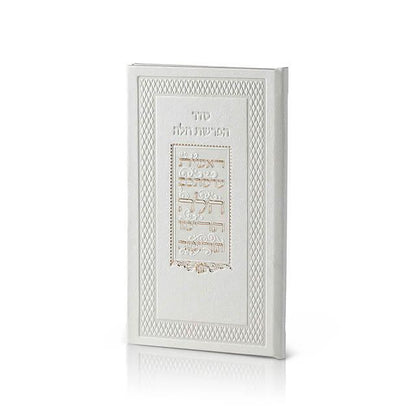 Hafrashat Challah Order in Elegant Faux Leather - Orot Judaica