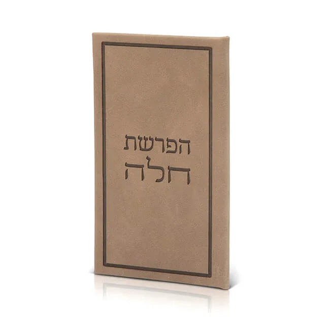 Hafrashat Challah Order Book - Faux Leather “Silk” Edition - Orot Judaica