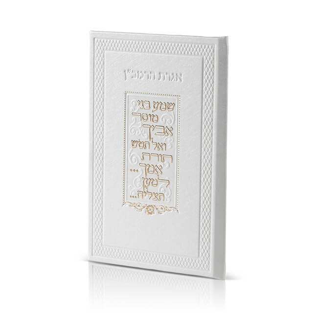 Iggeret HaRamban “Beit Tefillah” - Luxury Edition Faux Leather