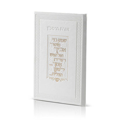 Iggeret HaRamban “Beit Tefillah” - Luxury Edition Faux Leather