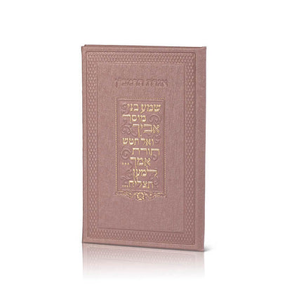 Iggeret HaRamban “Beit Tefillah” - Luxury Edition Faux Leather