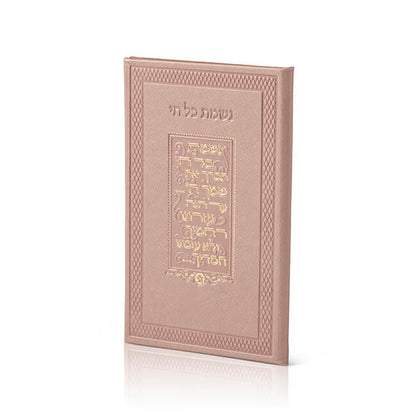Nishmat Kol Chai - Luxury Edition Faux Leather