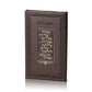 Nishmat Kol Chai - Luxury Edition Faux Leather