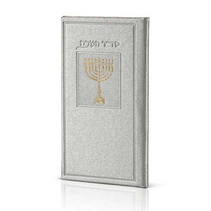 Hadlakat Nerot Hanukkah – Hebrew Hanukkah Candle Lighting Book with Integrated Candle | Name Embossed