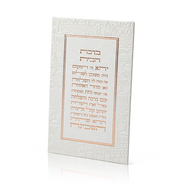 Birkat Habayit with Gold Embossing - Jerusalem Model