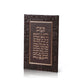 Birkat Habayit with Gold Embossing - Jerusalem Model