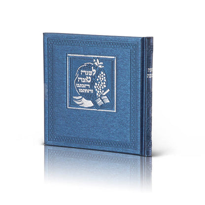 Rosh Hashanah Simanim Booklet - Luxury Faux Leather