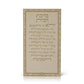 Birkat HaBayit Magnet - Faux Leather Luxury Edition - Orot Judaica