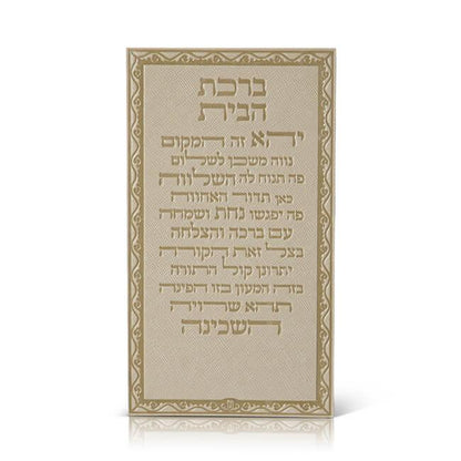 Birkat HaBayit Magnet - Faux Leather Luxury Edition - Orot Judaica