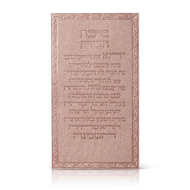 Birkat HaBayit Magnet - Faux Leather Luxury Edition - Orot Judaica