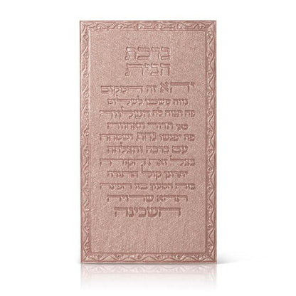 Birkat HaBayit Magnet - Faux Leather Luxury Edition - Orot Judaica