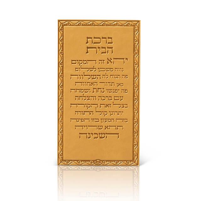 Birkat HaBayit Magnet - Faux Leather Luxury Edition - Orot Judaica