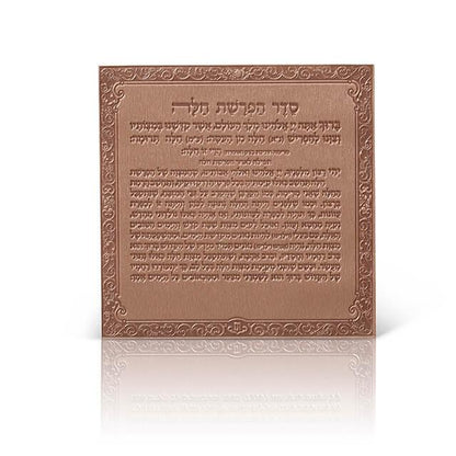 Hafrashat Challah Magnet - Luxury Faux Leather - Orot Judaica