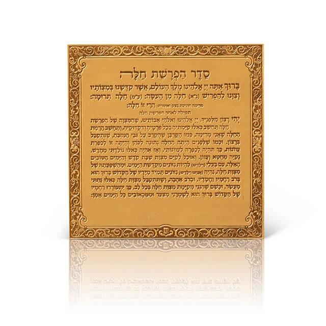 Hafrashat Challah Magnet - Luxury Faux Leather - Orot Judaica