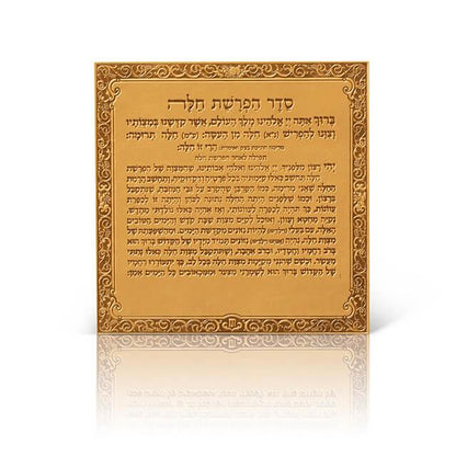 Hafrashat Challah Magnet - Luxury Faux Leather - Orot Judaica