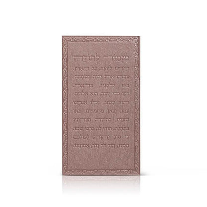 Mizmor LeTodah Magnet - Faux Leather - Orot Judaica
