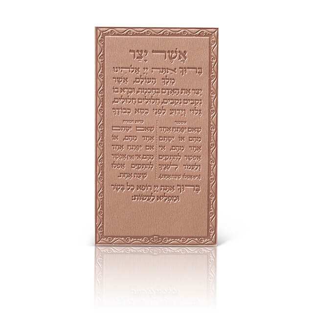 Asher Yatzar Magnet - Faux Leather