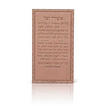 Asher Yatzar Magnet - Faux Leather