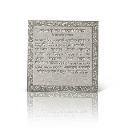 Prayer for Children Chazon Ish Magnet - Faux Leather