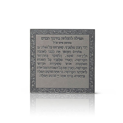 Prayer for Children Chazon Ish Magnet - Faux Leather
