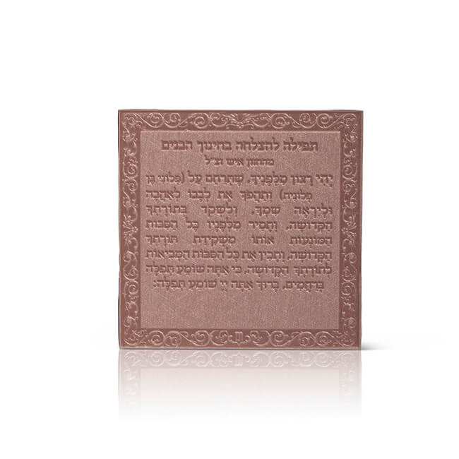 Prayer for Children Chazon Ish Magnet - Faux Leather