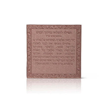 Prayer for Children Chazon Ish Magnet - Faux Leather