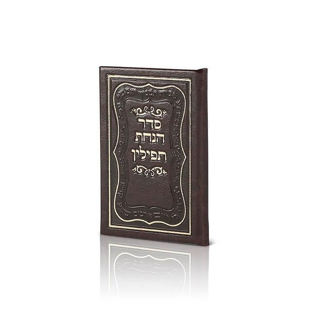 Seder Hanochas Tefillin with mirror - Orot Judaica