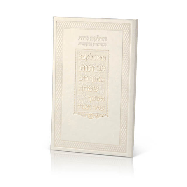 Shabbat candle lighting prayer - 'Vezakenu' edition