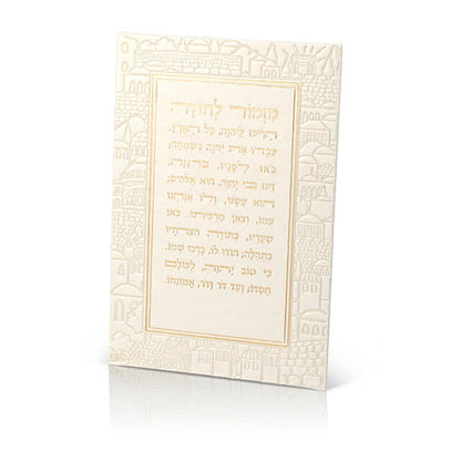 Mizmor LeTodah Wall Plaque - Faux Leather