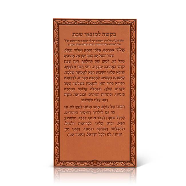 Motzaei Shabbat Prayer Magnet - Luxury Faux Leather - Orot Judaica