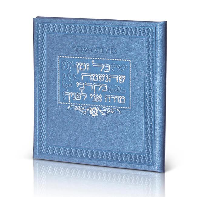 Morning Blessings & Keri'at Shema Booklet - Square Faux Leather Edition - Orot Judaica