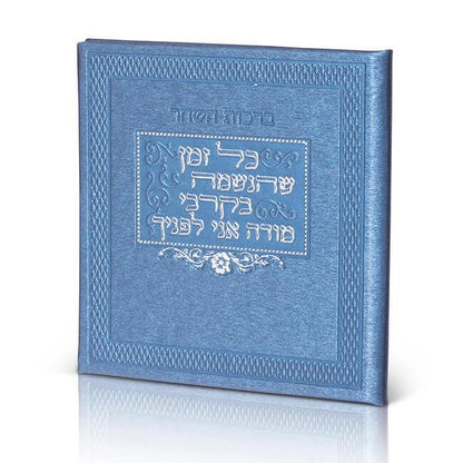 Morning Blessings & Keri'at Shema Booklet - Square Faux Leather Edition - Orot Judaica