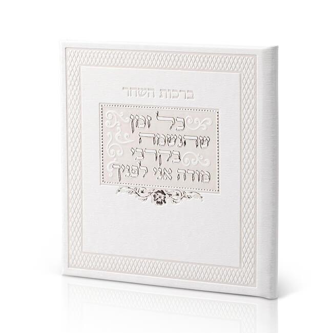 Morning Blessings & Keri'at Shema Booklet - Square Faux Leather Edition - Orot Judaica