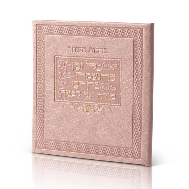 Morning Blessings & Keri'at Shema Booklet - Square Faux Leather Edition - Orot Judaica
