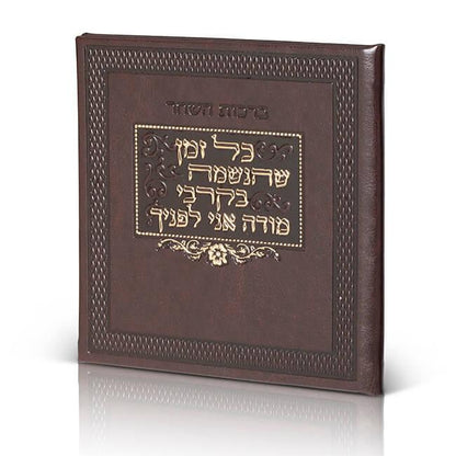 Morning Blessings & Keri'at Shema Booklet - Square Faux Leather Edition - Orot Judaica
