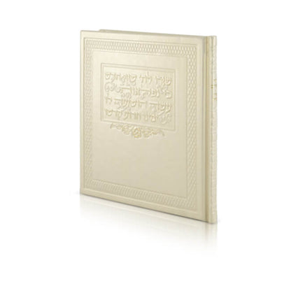 Shir HaShirim & Perek Shira Book - Luxury Square Faux Leather