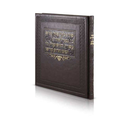 Shir HaShirim & Perek Shira Book - Luxury Square Faux Leather