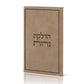 Shabbat candle lighting prayer - Silk edition - Orot Judaica