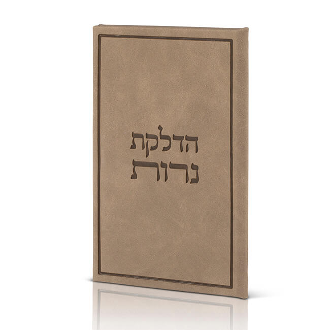 Shabbat candle lighting prayer - Silk edition