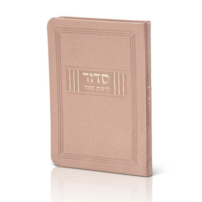 Weekday Siddur - “Beit Tefillah” Flexi Faux Leather Cover