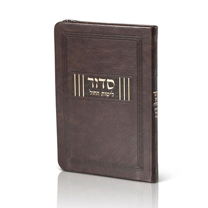 Weekday Siddur - “Beit Tefillah” Flexi Faux Leather Cover