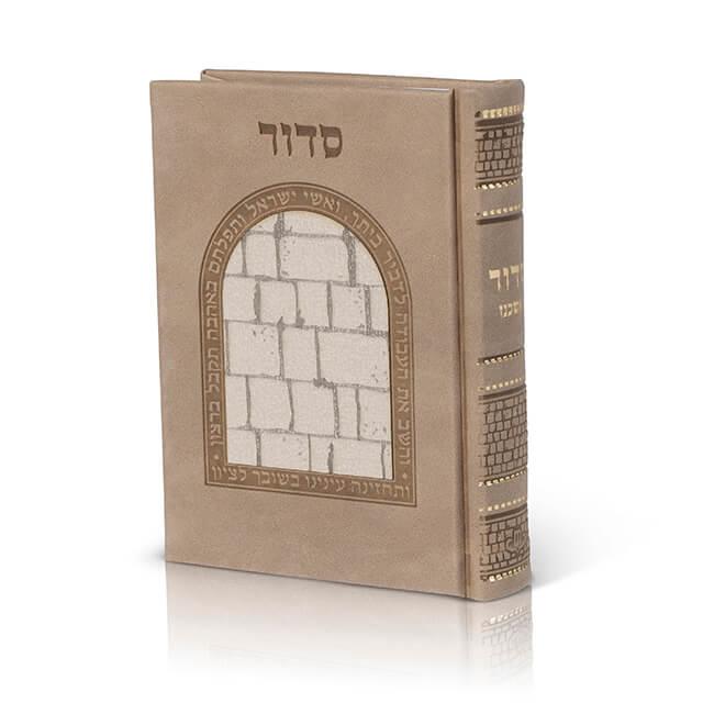 Siddur - 3D Kotel Edition - Orot Judaica
