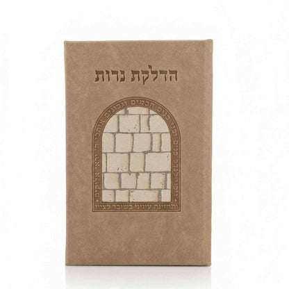 Shabbat Candle Lighting Prayer Booklet - 3D Kotel Edition Faux Leather