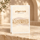 Birkat Hamazon (Bencher) – Uvnei Yerushalayim Hebrew Bencher | Shabbat Blessings | Name Embossed