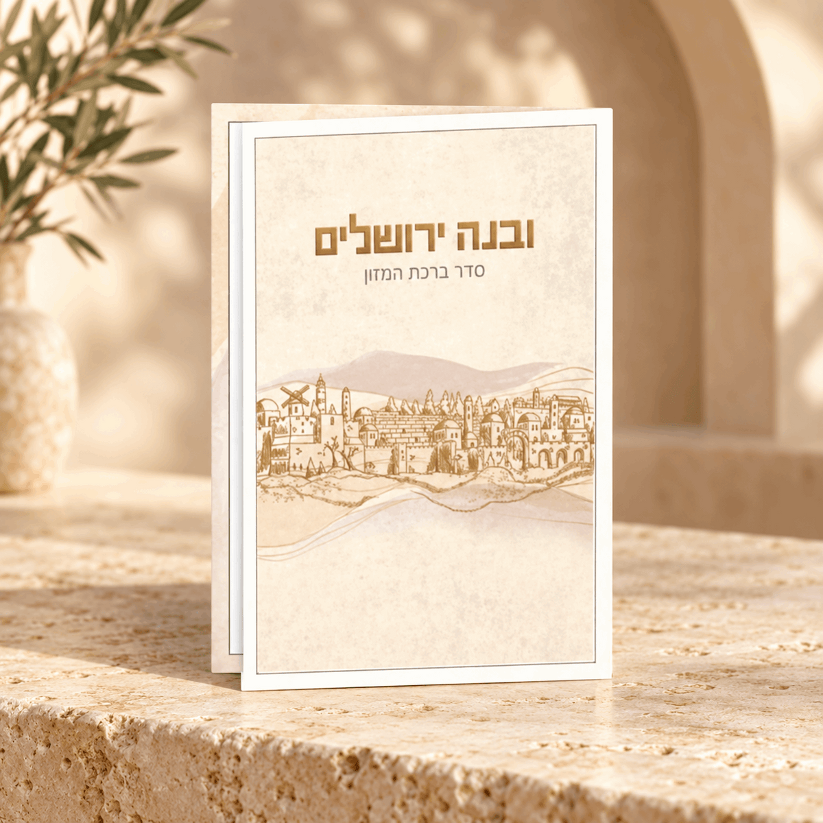 Birkat Hamazon (Bencher) – Uvnei Yerushalayim Hebrew Bencher | Shabbat Blessings | Name Embossed