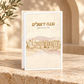 Birkat Hamazon (Bencher) – Uvnei Yerushalayim Hebrew Bencher | Shabbat Blessings | Name Embossed