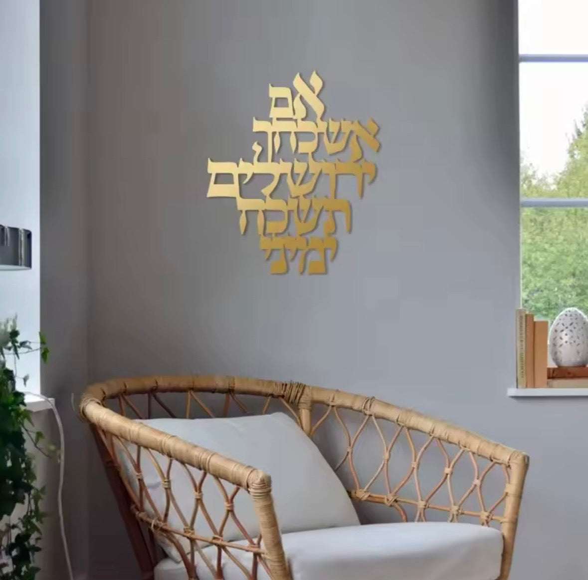 Im Eshkachech Yerushalayim Metal Wall Hanging – Gold Hebrew Metal Décor for Jewish Home